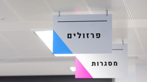 שלטים לתיקרה