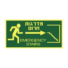 שלט כיוון מדרגות חרום ימינה