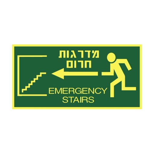 שלט כיוון מדרגות חרום שמאלה